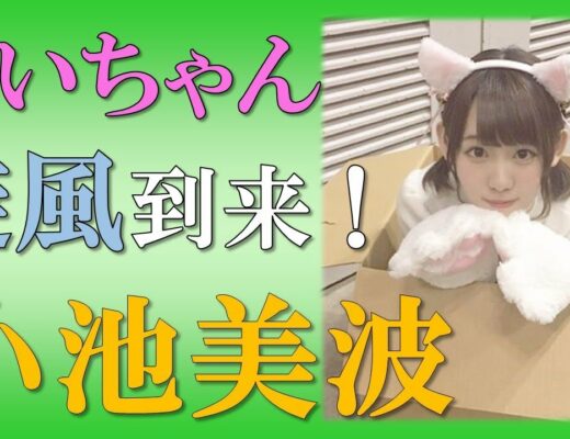 小池美波 かわいい Vlog46 乃木坂46 櫻坂46 日向坂46