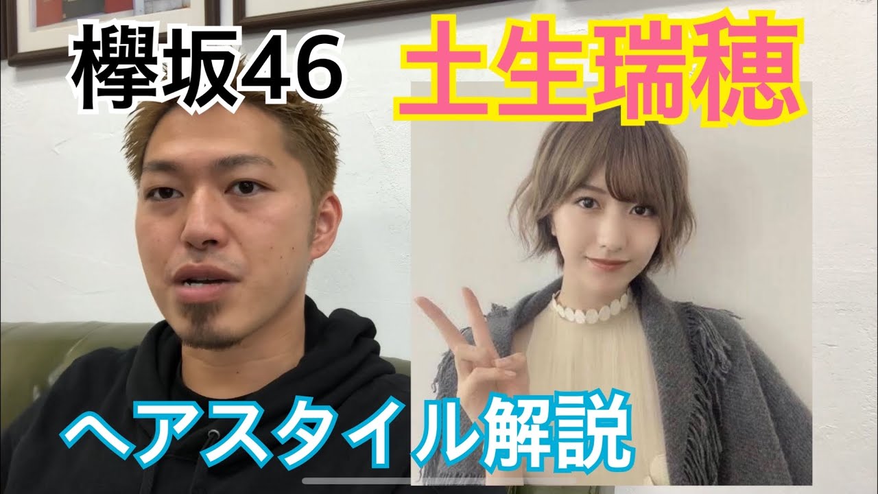 土生瑞穂かわいい Vlog46 乃木坂46 櫻坂46 日向坂46