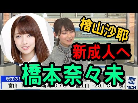 橋本奈々未 Vlog46 乃木坂46 櫻坂46 日向坂46